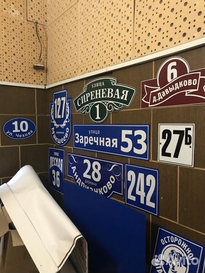 Номера на дома