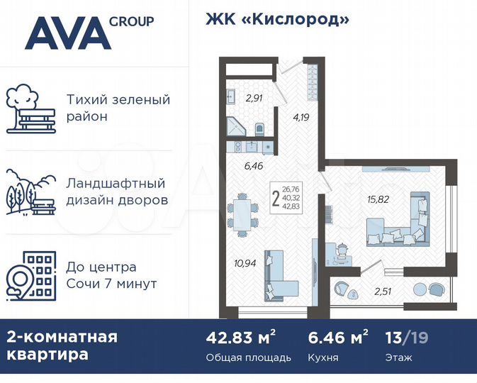 2-к. квартира, 42,8 м², 13/19 эт.