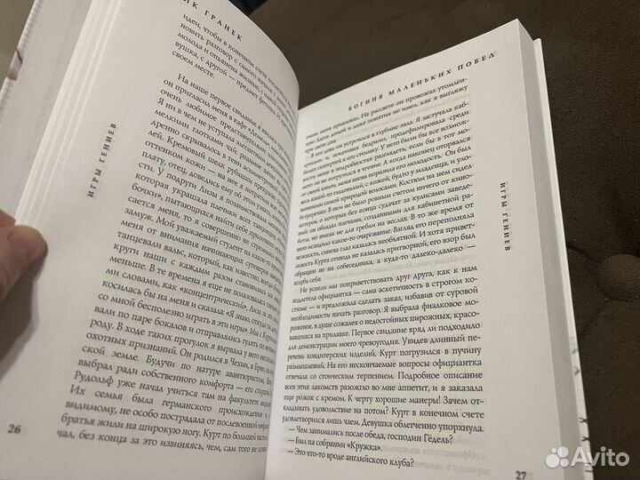 Богиня маленьких побед