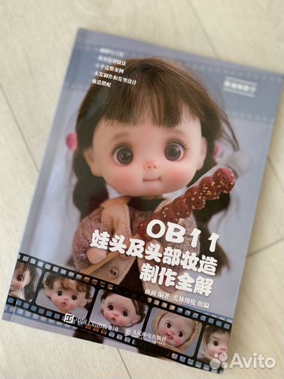 Книга по лепке Куклы Обитсу11. Обитсу