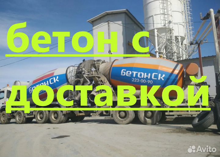 Бетон с доставкой в Нагорный