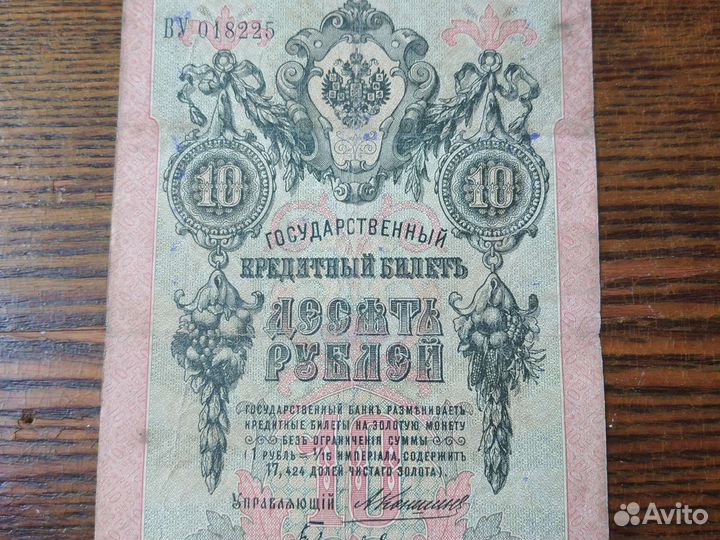 Царские банкноты с надпечаткой. Махно