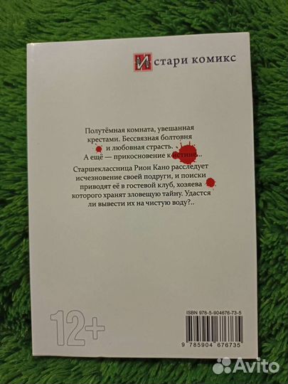 Манга Каори Юки 