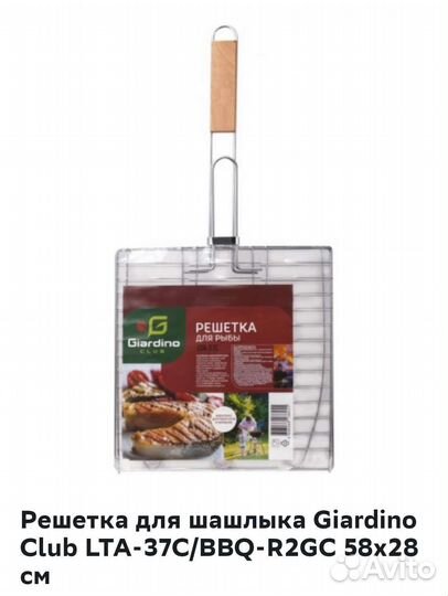 Для рыбы на гриле