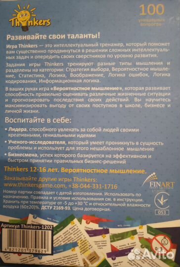 Интеллектуальный тренажёр 12-16 лет