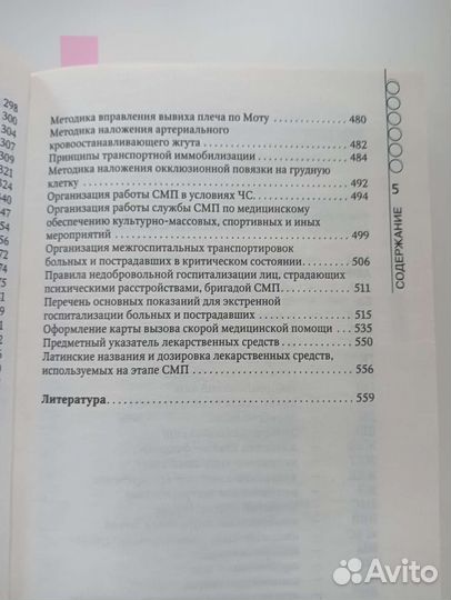 Медицинский справочн Руководство по скорой помощи