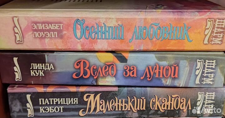 Женские романы 1шт-90-00,10шт-80-00,20 шт-70-00