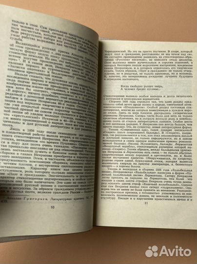 Н. А. Некрасов. Собрание сочинений в четырех томах