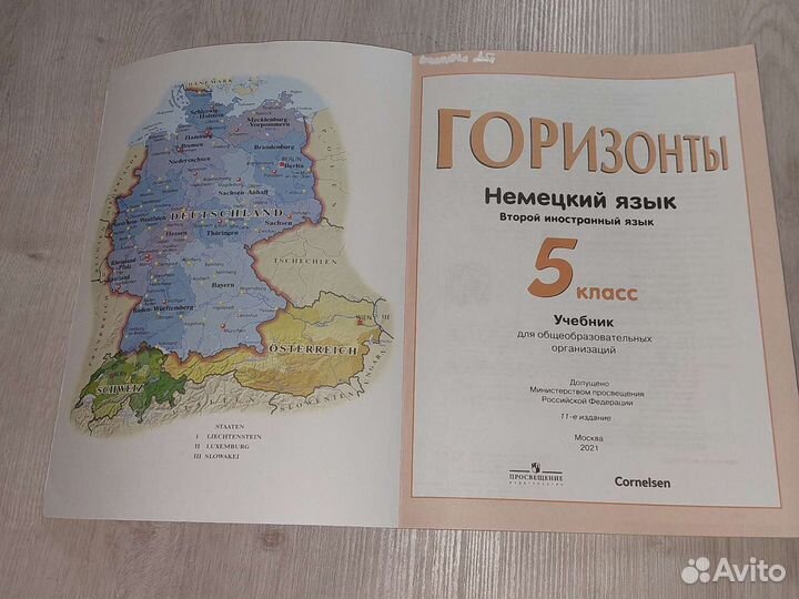 Учебник немецкого языка 5 класс