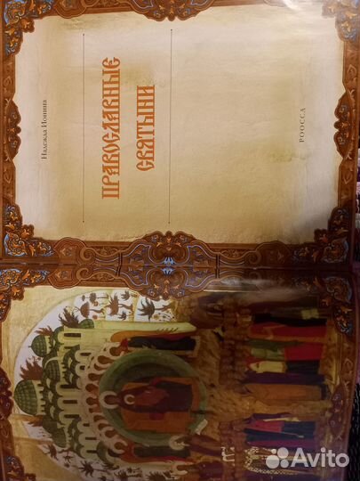 Православные книги