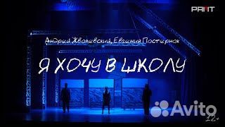 Билеты рамт Я хочу в школу