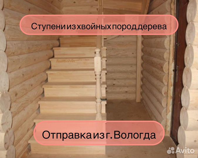 Ступени