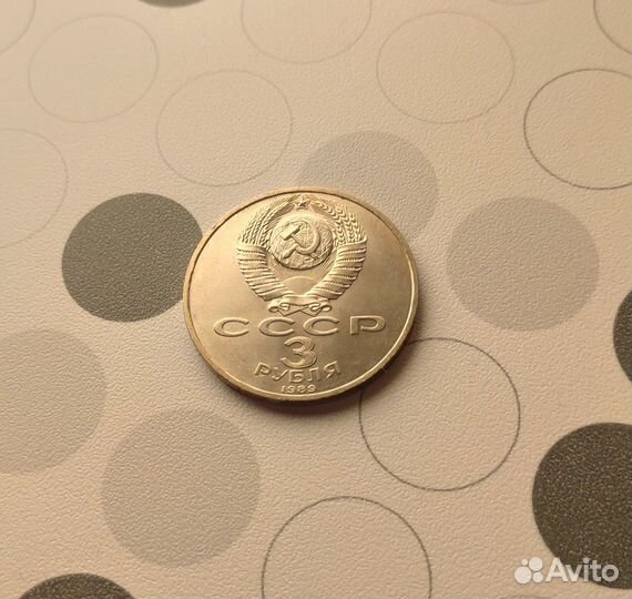 СССР 3 рубля 1989 Армения юбилейная монета