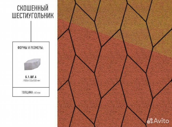 Тротуарная плитка, брусчатка Скошенный 6-угольник