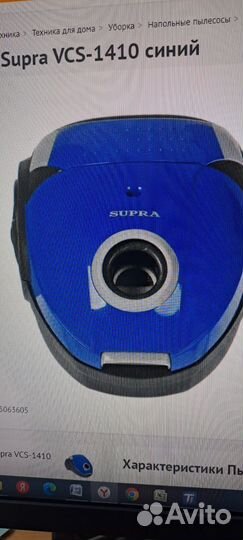 Пылесос supra