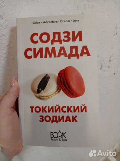 Крысы, Белмен, Утеряная книга В