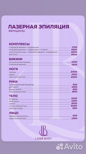 Лазерная эпиляция