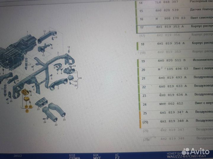 Воздуховод левого дефлектора audi A8 d4 10-17