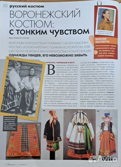 Журнал ателье