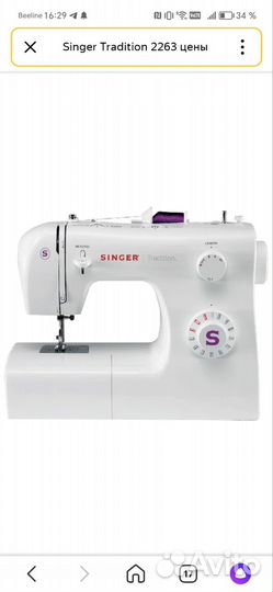 Швейная машина Singer Traditional 2263