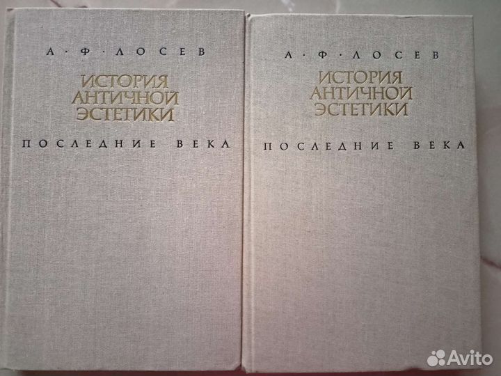 А.Ф.Лосев История античной эстетики/Последние века