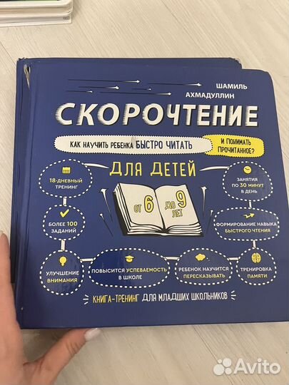 Скорочтение 6-9 лет