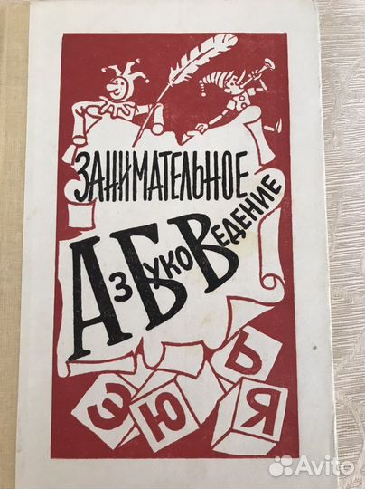 Книга для обучния детей в игровой форме