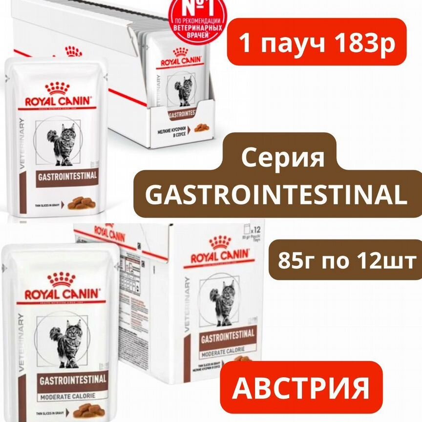 Корм для кошек royal canin gastrointestinal