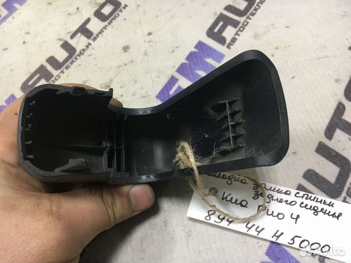 Накладка замка спинки заднего сиденья Киа Рио 4
