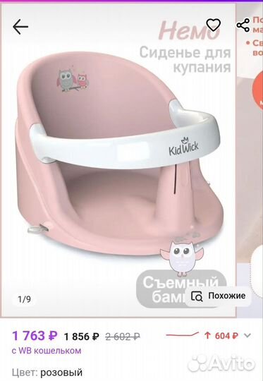 Стульчик для купания