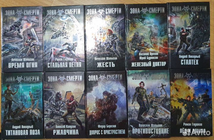 Зона Смерти (7 книг) фантастика 06.04.2024