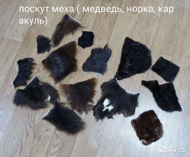 Меховые обрезки