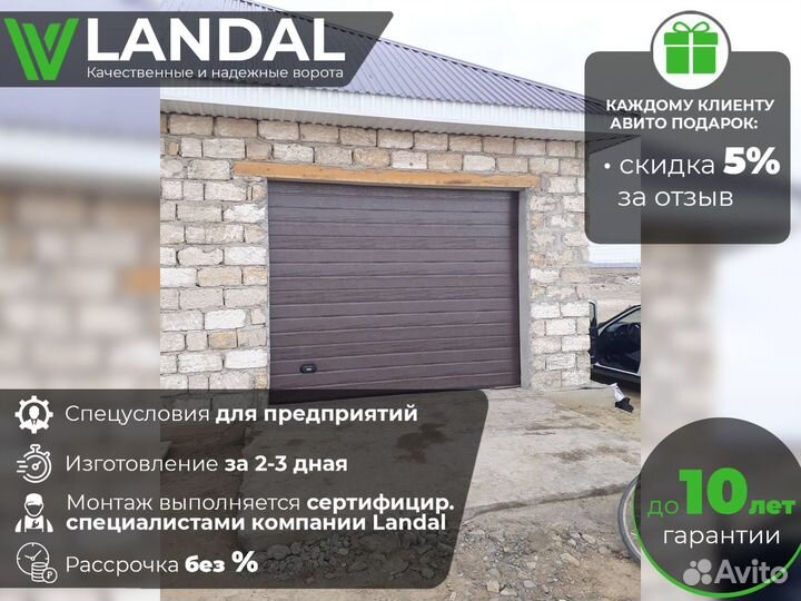 Секционные ворота