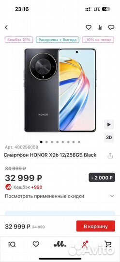 HONOR X9b, 12/256 ГБ
