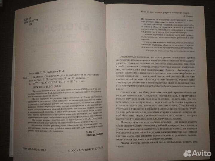 Биология справочник для школьников и поступающих
