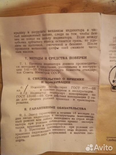 Индикатор часового типа ич 2