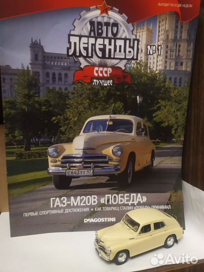 Модель автомобиля газ-М20В 