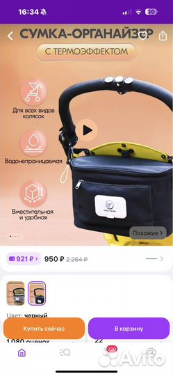 Сумка для коляски