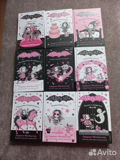 Книги про Изадору Мун