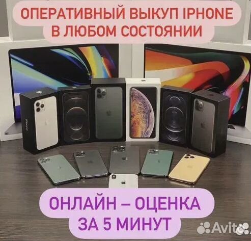 Скупка телефонов ноутбуков техники