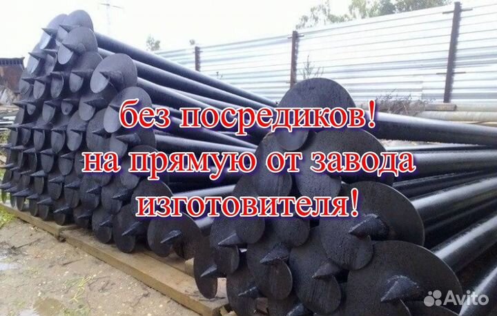 Винтовые сваи