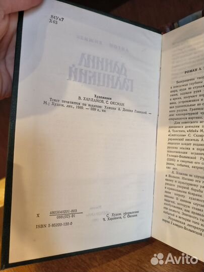 Книга А. Хижняк Даниил Галицкий