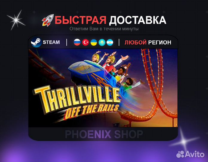 Thrillville: Off the Rails (Steam)