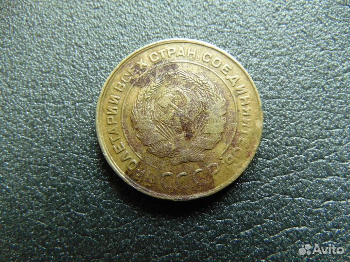 Монета 5 коп. 1931г СССР