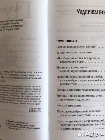 Книги. Святые. Защита. Лечение