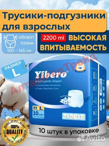 Подгузники трусики для взрослых Yibero, L 1 уп