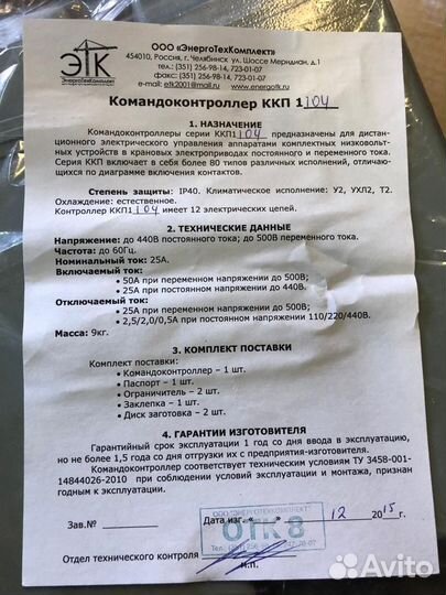 Командоконтроллер ккп-1104