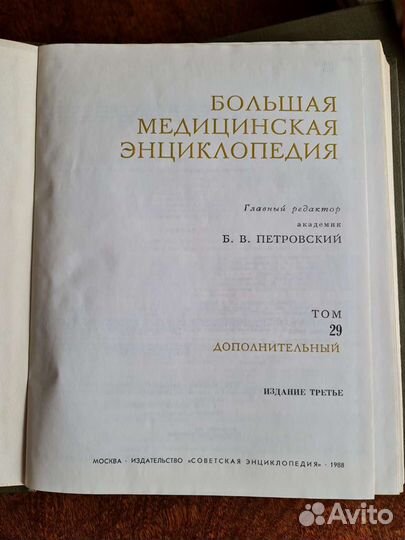Большая медицинская энциклопедия