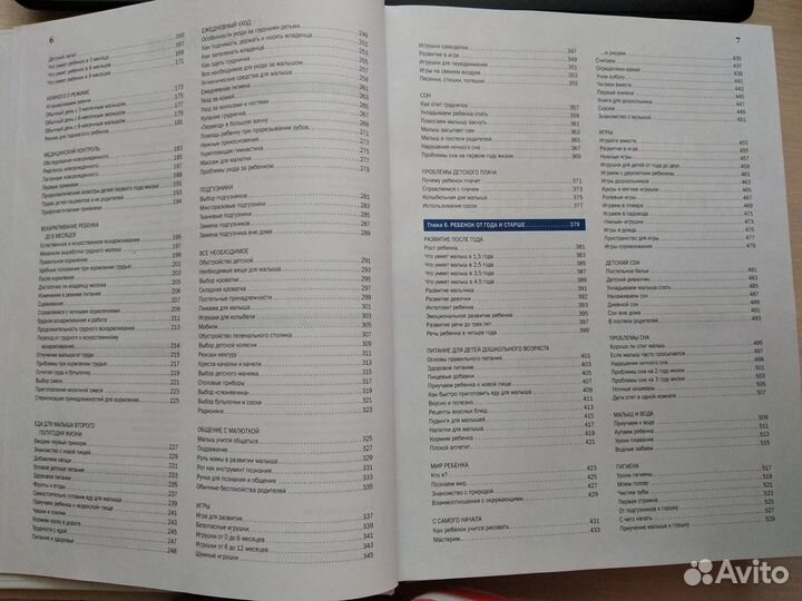 Книга У. и М. Сирс уход за малышами от 0 до 2 лет
