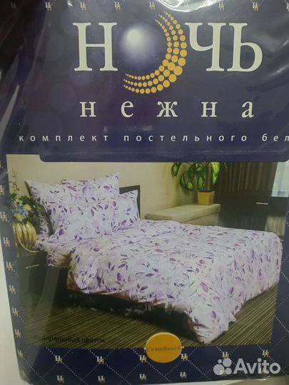 Постельное белье семейное новое